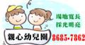 【親心幼稚園】